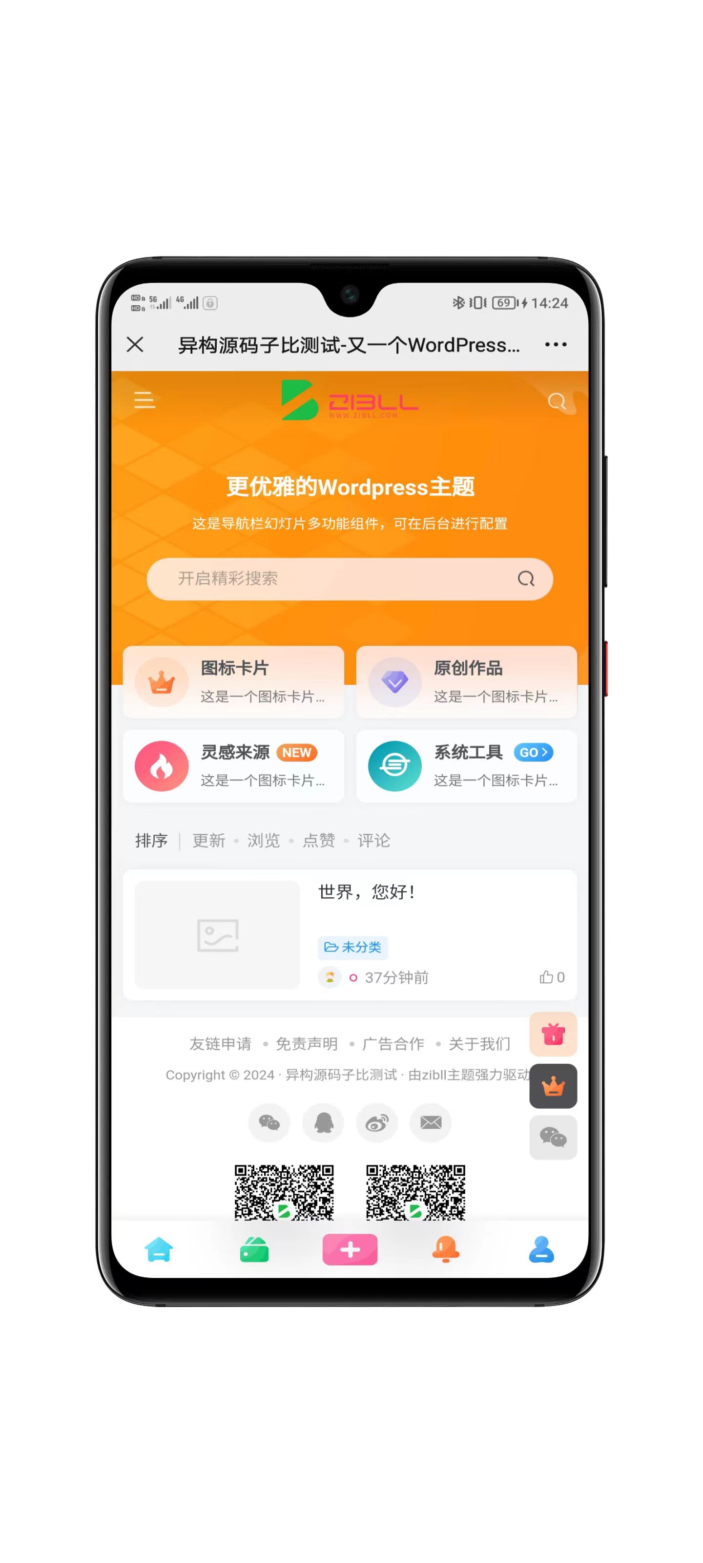 子比主题网站源码V7.7带授权文件插图2