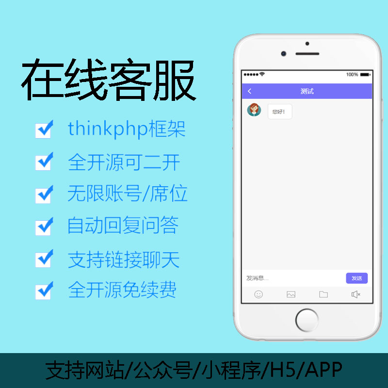 点企来客服系统v6.5.9