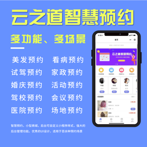 云之道智慧预约系统V1.2.8