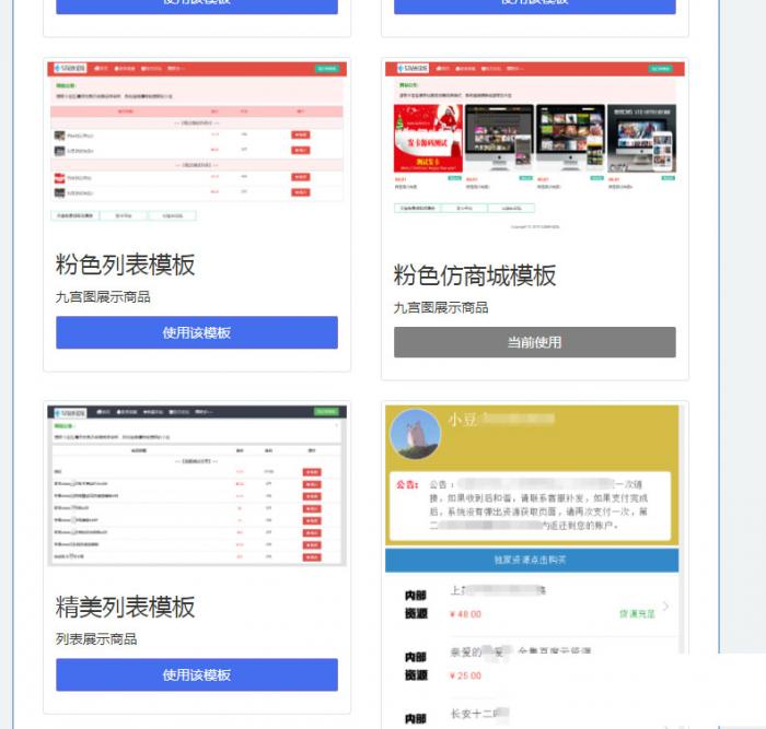 PHP精美列表商城发卡网站响应式源码