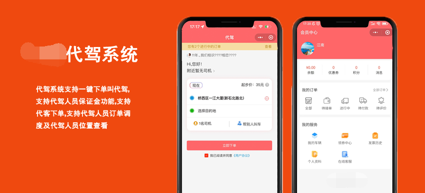 微信小程序代驾系统源码