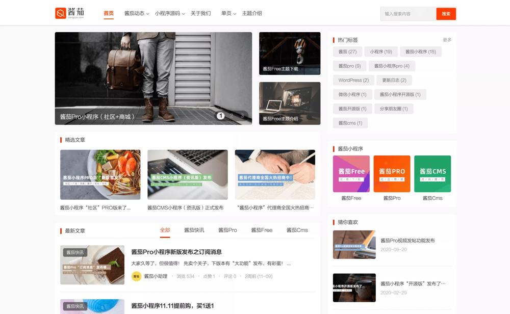 wordpress 酱茄Free主题开源无加密