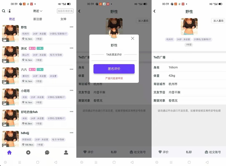 仿SOUL社交附近婚恋仿陌陌APP源码系统