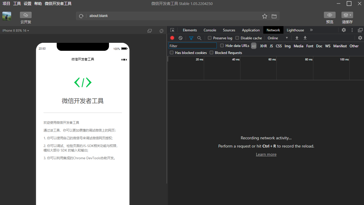 wechat_devtools_win32_x64微信开发者工具