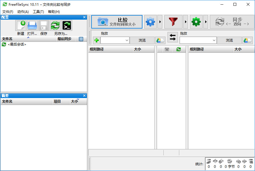 FreeFileSync 文件夹比较同步 v13.7