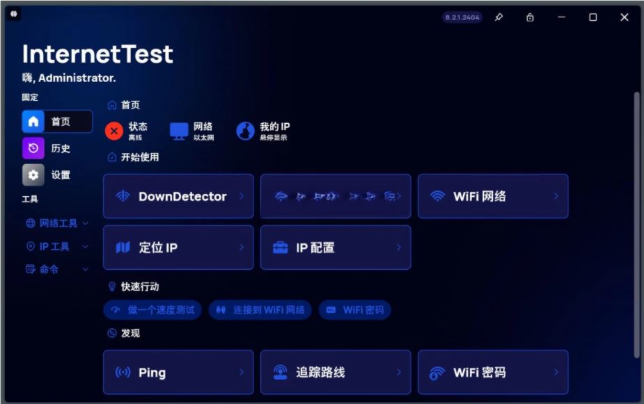 InternetTest Pro(网络测试工具) v8.6.0