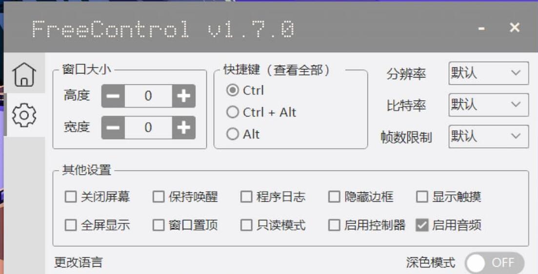 FreeControl 手机控制工具  v1.7.2