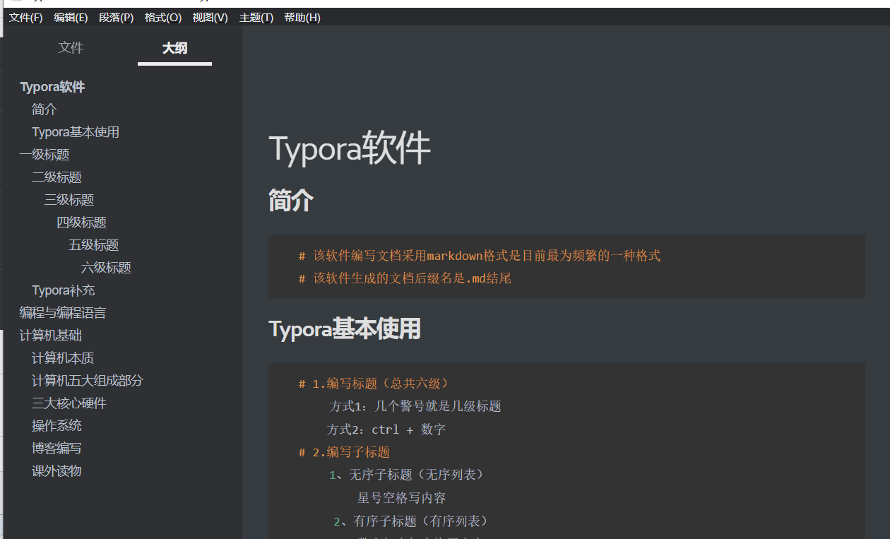 typora-setup-x64编辑器