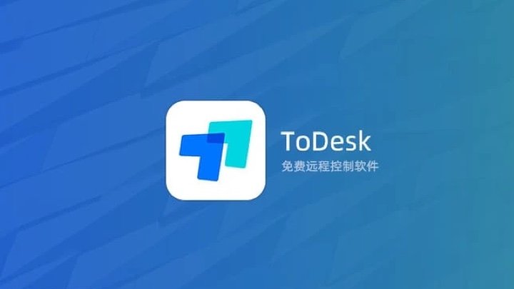 ToDesk 远程桌面软件