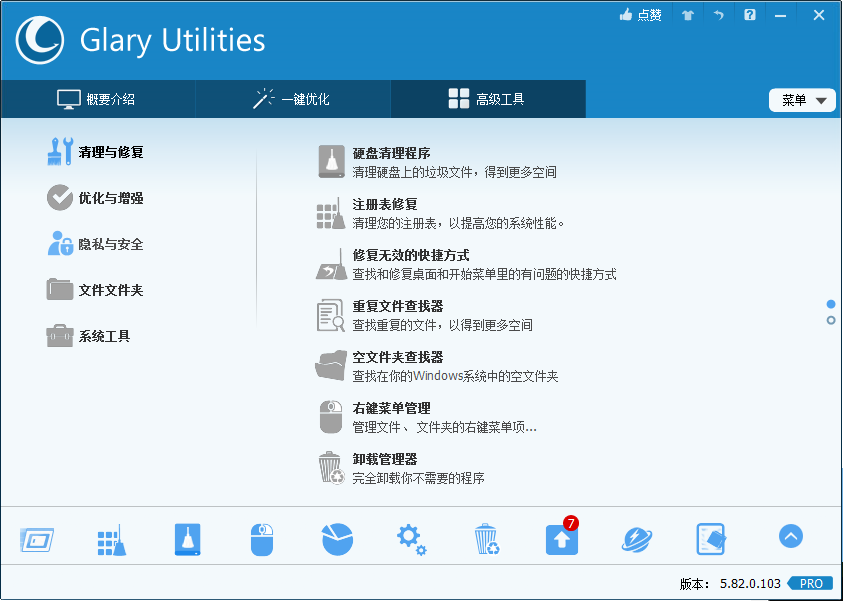 Glary Utilities(系统优化工具) v6.15.0.19