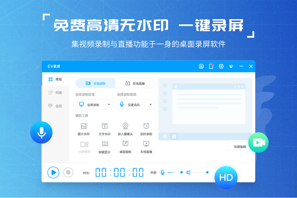 EVCapture_v5.1.4经典录屏软件+直播推流软件