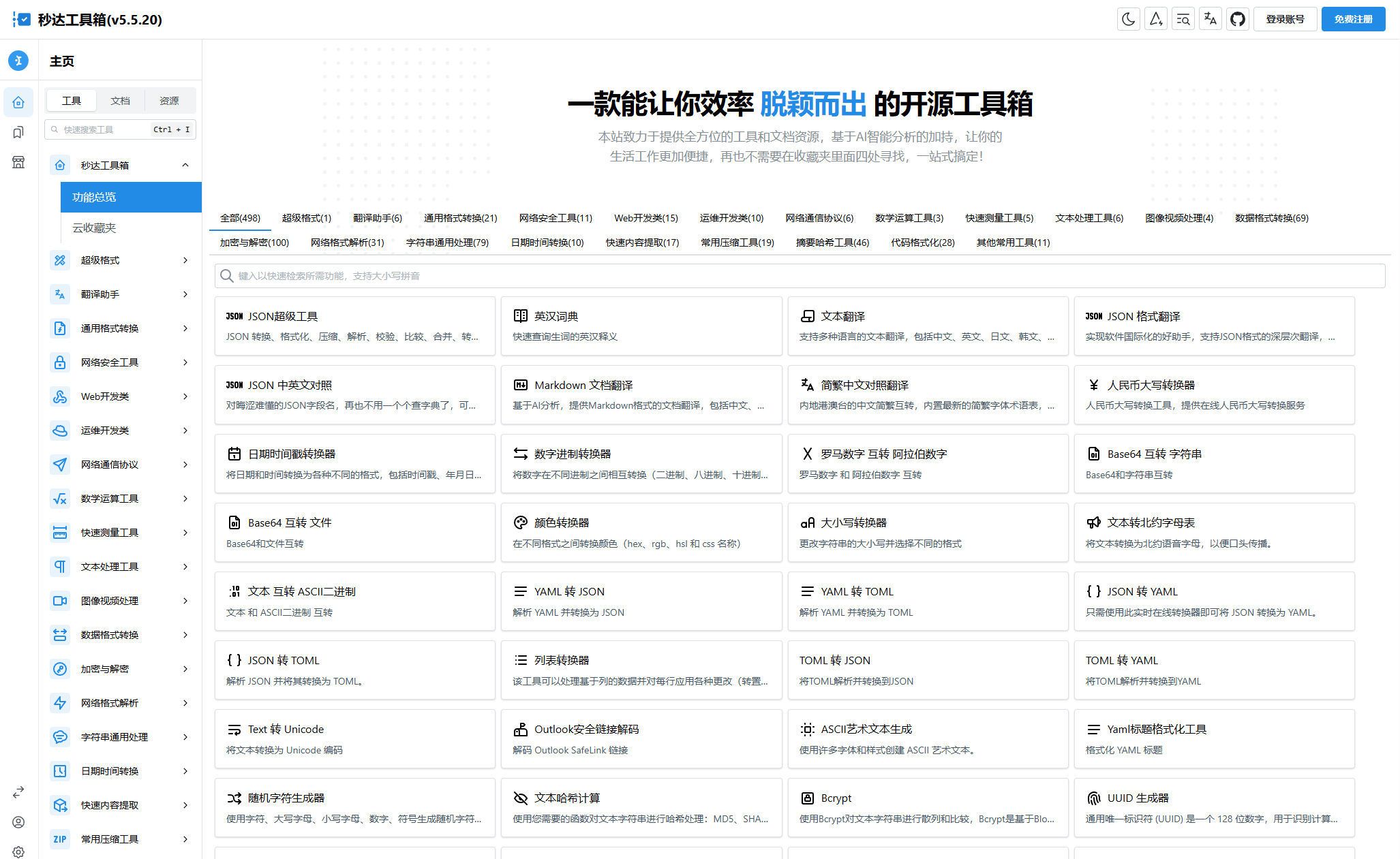 多功能秒达工具箱全开源源码