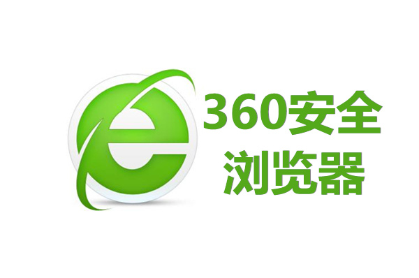 360安全浏览器 v15.3.6176.64 优化便携版