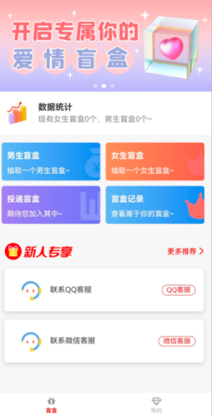 交友盲盒系统PHP开源的盲盒源码