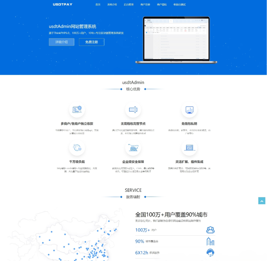 USDT跑分源码API监听自动回调usdt支付系统源码三级分销