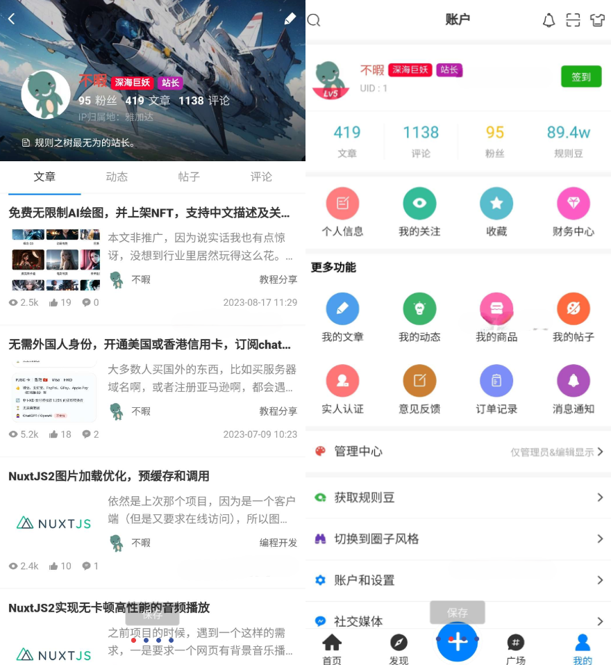 强大的文章社区自媒体客户端源码 支持小程序 可打包APP