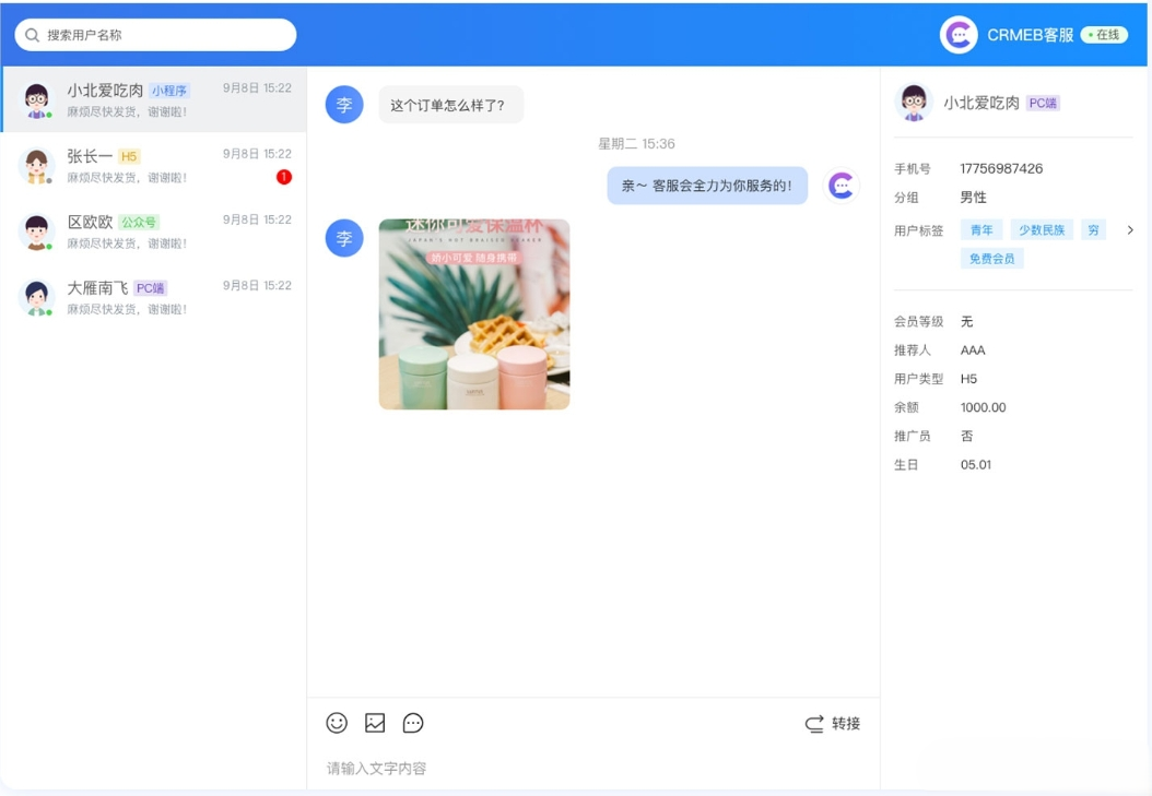 CRMChat网页版 全方位在线客服系统源码与管理体系平台