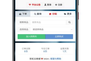 彩虹云商城 彩虹自助下单系统最新修复版